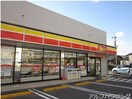 デイリーヤマザキ多治見宝町店(コンビニ)まで151m ジュエルタウン