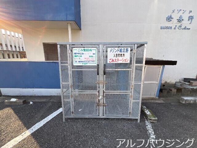  メゾンド絵志野