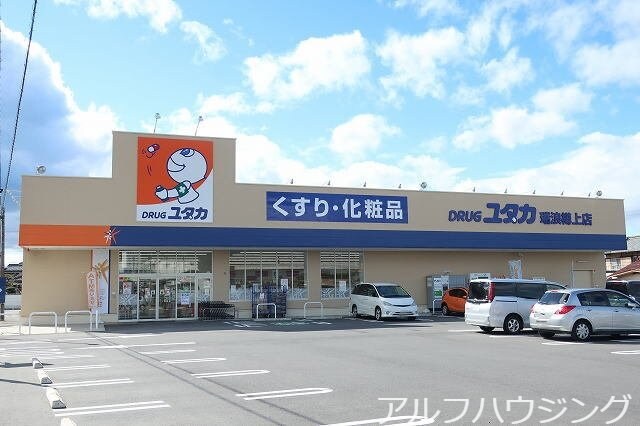 ドラッグユタカ(ドラッグストア)まで170m オー　ルージュＢ