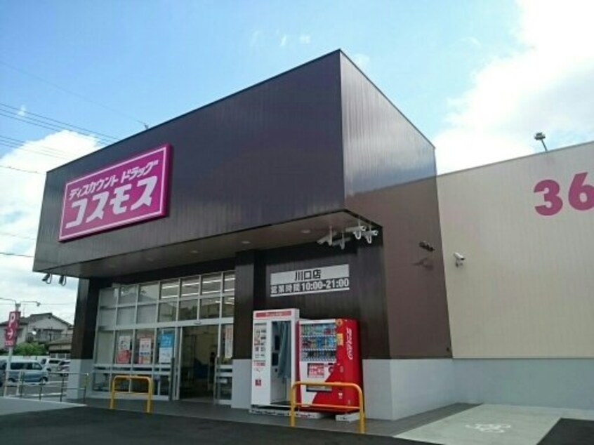 コスモス川口店まで350m クレメント　Ｂ