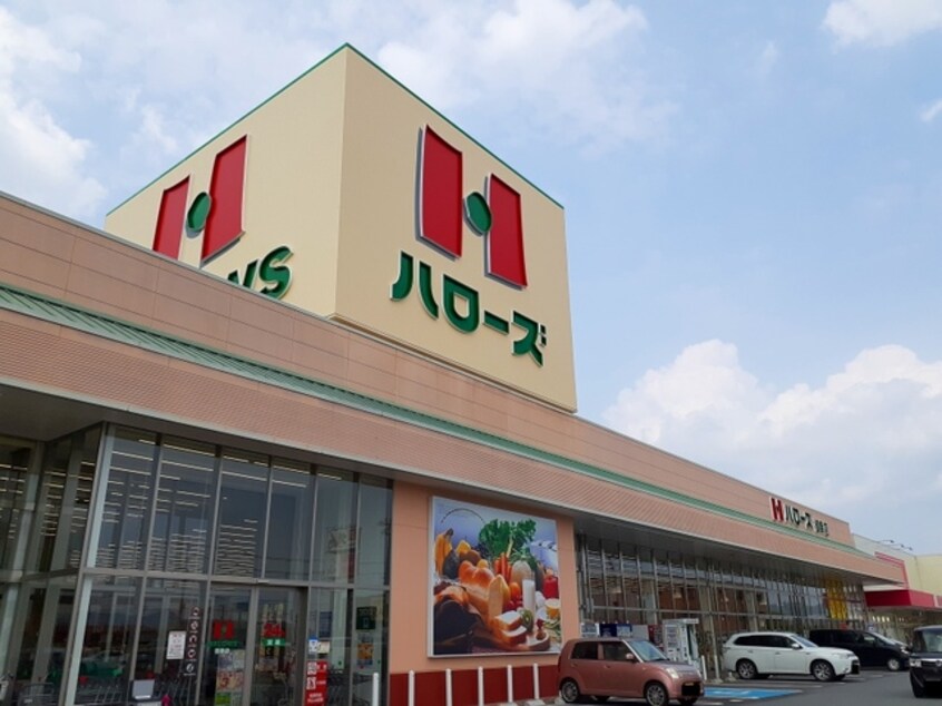 ハローズ御幸店(スーパー)まで1263m プリベールⅡ