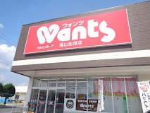 ウォンツ 福山加茂店(ドラッグストア)まで410m プリベールⅡ