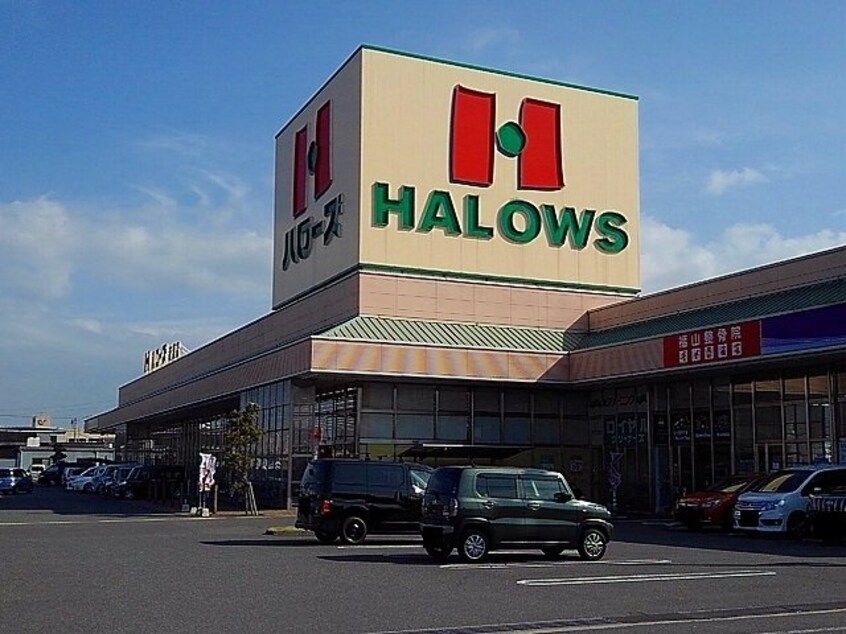 ハローズ新涯店まで1600m ベルローズＢ