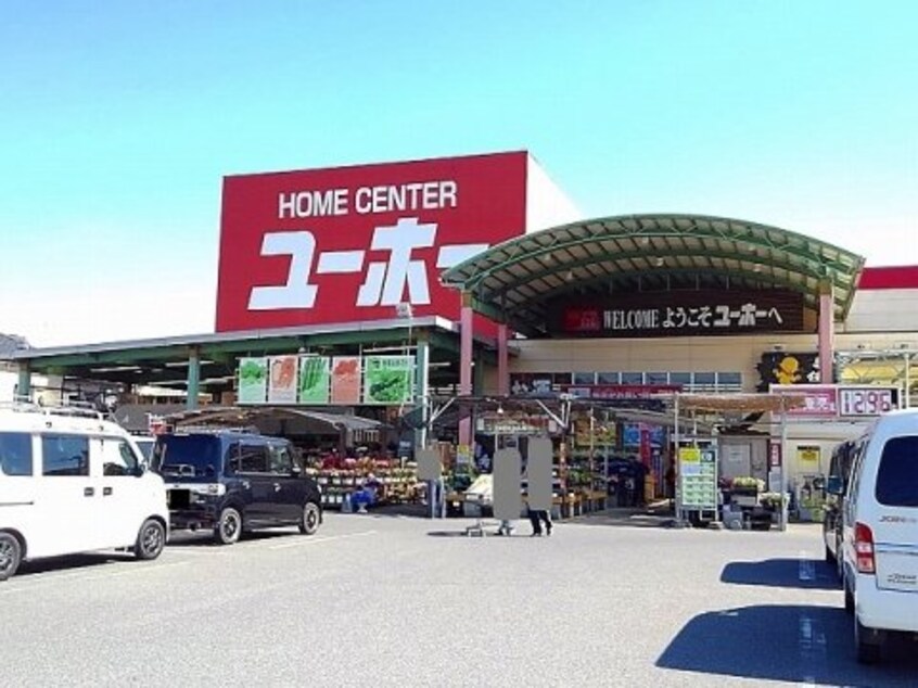 ユーホー 松永店(電気量販店/ホームセンター)まで2831m グランドメゾン石岡