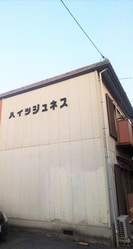 ハイツジュネスの外観