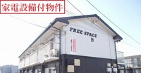 フリースペース　B棟