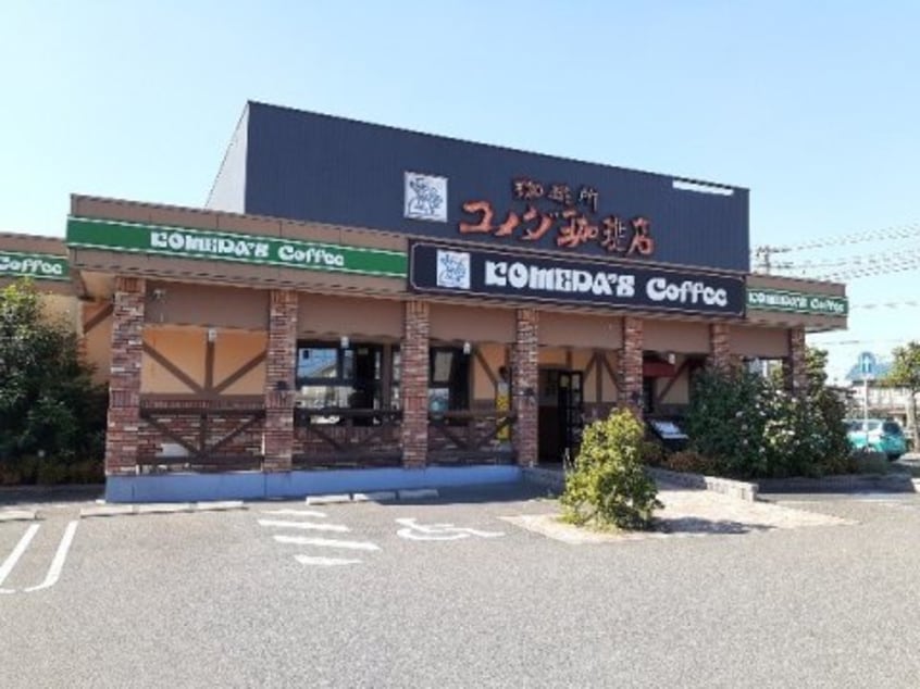 コメダ珈琲店 福山新涯店(カフェ)まで853m アブニール新涯 D棟