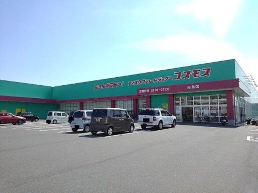 ドラッグストアコスモス 向島店(ドラッグストア)まで824m サンシティ尾道