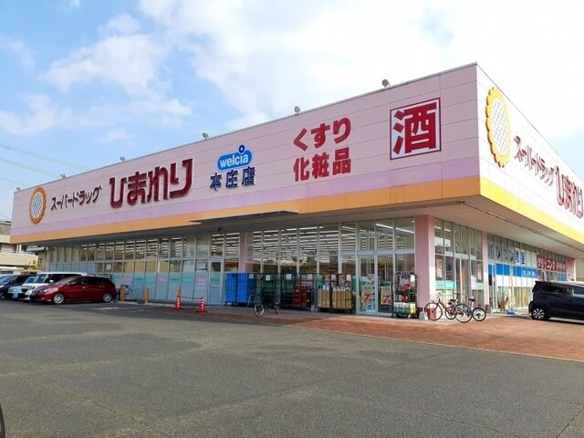 ひまわり本庄店まで750m ブルーリバー本庄