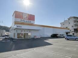 ダイレックス 新市店(ディスカウントショップ)まで3020m 福塩線/上戸手駅 徒歩36分 1階 築25年