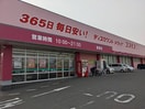 ドラッグストアコスモス 駅家店(ドラッグストア)まで1128m ロイセレストＢ