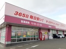 コスモス駅家店まで1100m ロイセレストＢ