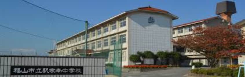 福山市立駅家南中学校 1512m アサヒ２０１１