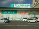 ザグザグ神辺店まで960ｍ シュエット