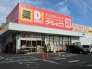 ダイレックス 明神店(ディスカウントショップ)まで627m 月光手城ルート2