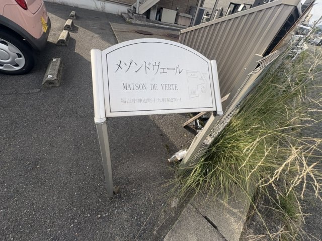  メゾンドヴェール　Ｂ