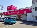 ダイソー福山三吉店まで250m アプローズⅡ