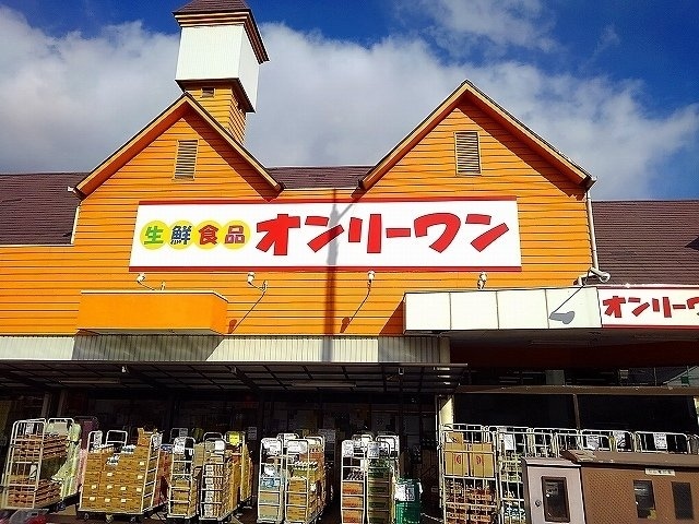 オンリーワン沖野上店まで210m カレント沖野上