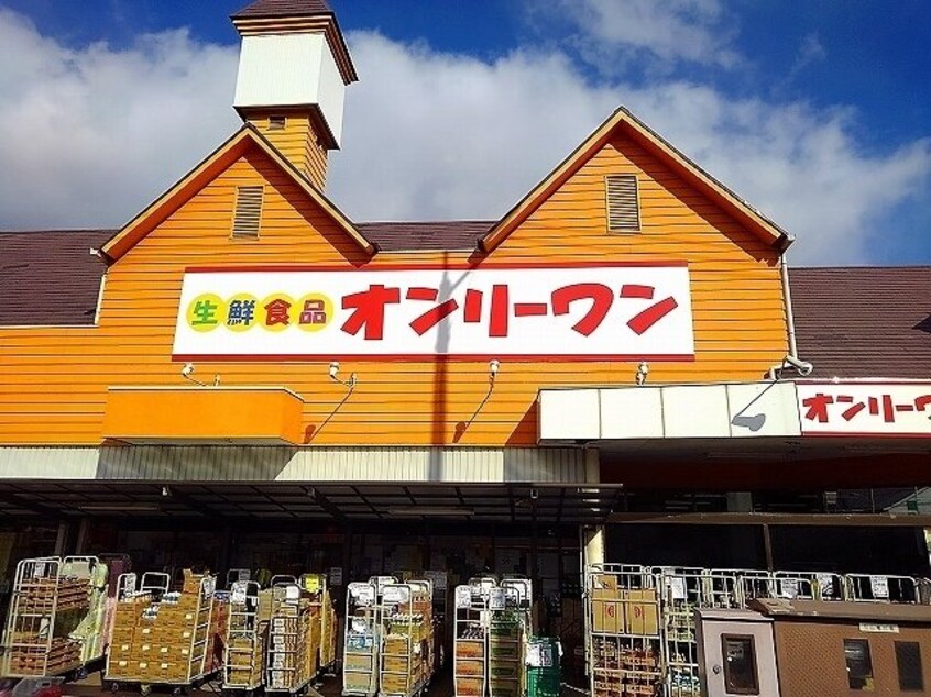 オンリーワン沖野上店まで210m カレント沖野上