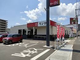 スシロー 福山春日店(その他飲食（ファミレスなど）)まで2062m グランディール