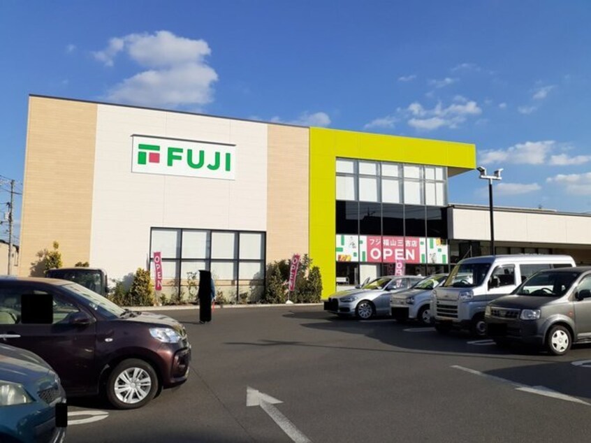 フジ福山三吉店まで1100m メゾン　クラール