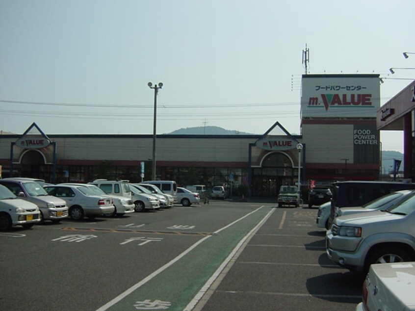 エム・バリュー多治米店（スーパー）まで1,078ｍ プリベールＳ