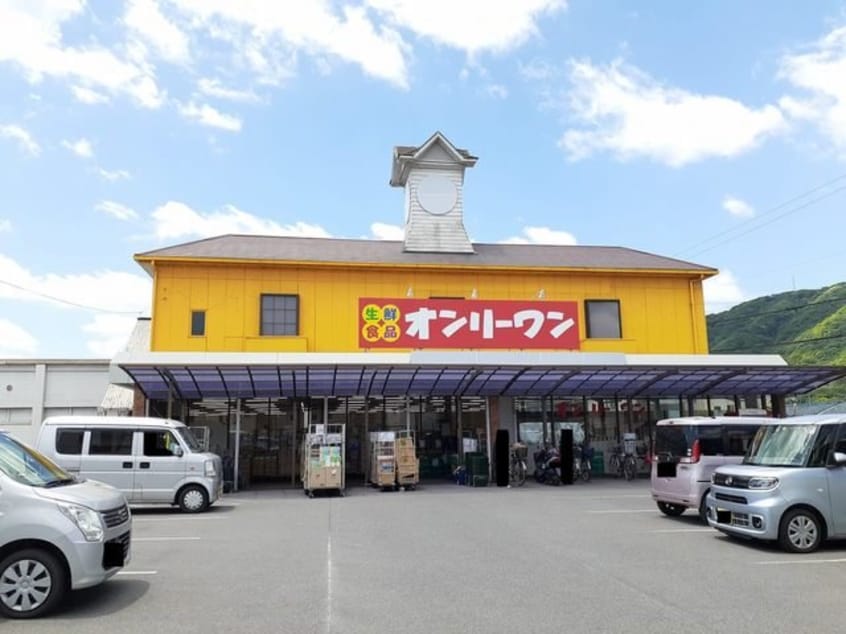 オンリーワン山手店まで750m サンリットアヴェニュー
