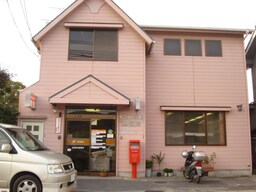 松永神村郵便局まで626ｍ