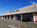 ハローズ引野店まで500m ドミール蔵王