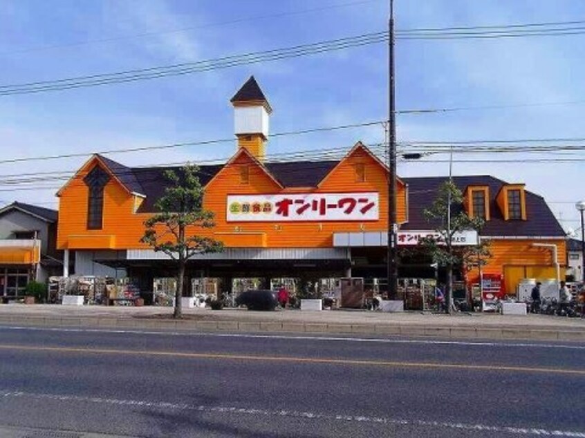 生鮮食品オンリーワン 沖野上店(スーパー)まで2167m Ｄ-Ｒｅｓｉｄｅｎｃｅ御船町