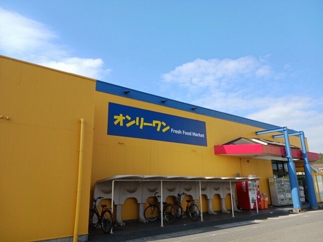 オンリーワン高須店まで700m クルールピット　高須