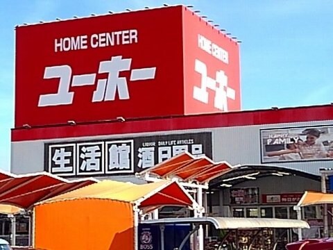 ユーホー 瀬戸店(電気量販店/ホームセンター)まで643m Ｓａｐｈｉｒ　Ｓ