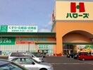ハローズ神辺モール店まで1200m エミネンス　Ｂ