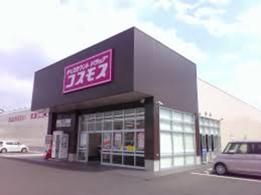 ドラッグストアコスモス 御幸店(ドラッグストア)まで1796m レオパレスハピネス