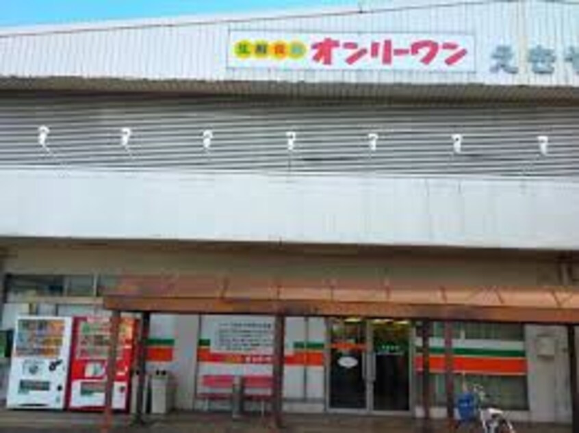 生鮮食品オンリーワン 駅家店(スーパー)まで602m フロレゾンB