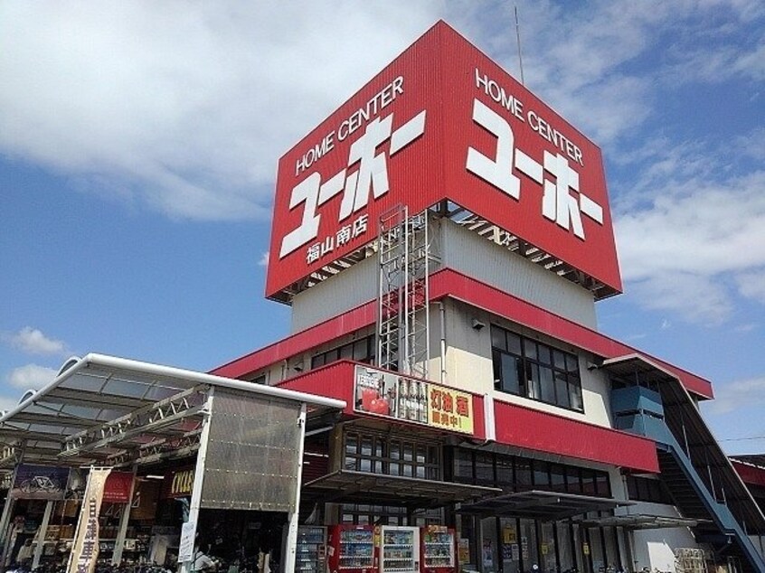 ユーホー福山南店まで1100m アルドーレＢ