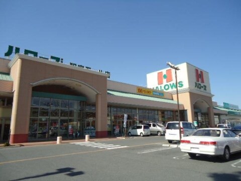 ハローズ 駅家モール店(スーパー)まで663m Valley陽