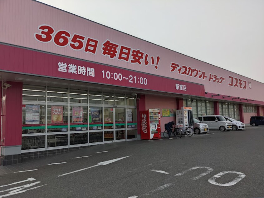 ドラッグストアコスモス 駅家店(ドラッグストア)まで922m Valley陽