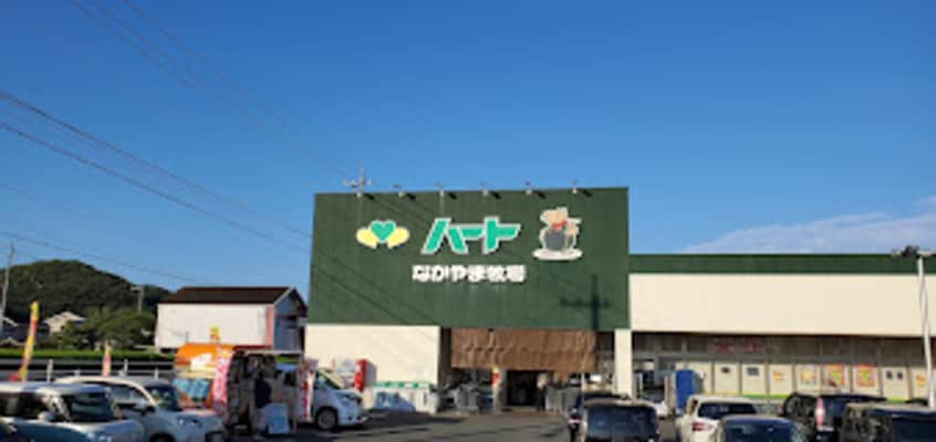 なかやま牧場ハート 坪生店(スーパー)まで2036m クレスト幕山