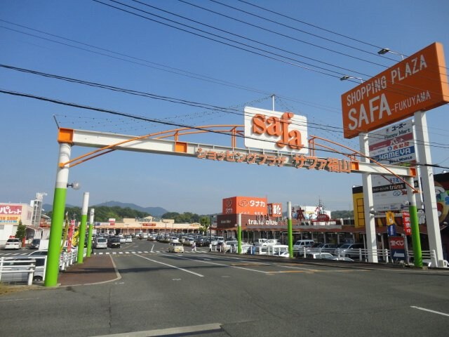 ショッピングプラザサファ福山まで808ｍ フレール　陽