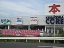 啓文社コア福山西店まで334ｍ メゾン・プロスパー