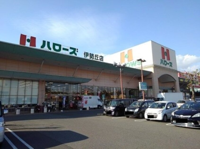 ハローズ 伊勢丘店(スーパー)まで2604m セフィラＴ・Ａ・Ｐ　Ａ棟
