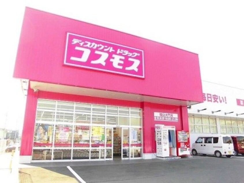 ドラッグストアコスモス 福山大門店(ドラッグストア)まで941m シティハイツ長陽