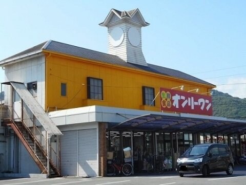生鮮食品オンリーワン 山手店(スーパー)まで896m 河村住宅