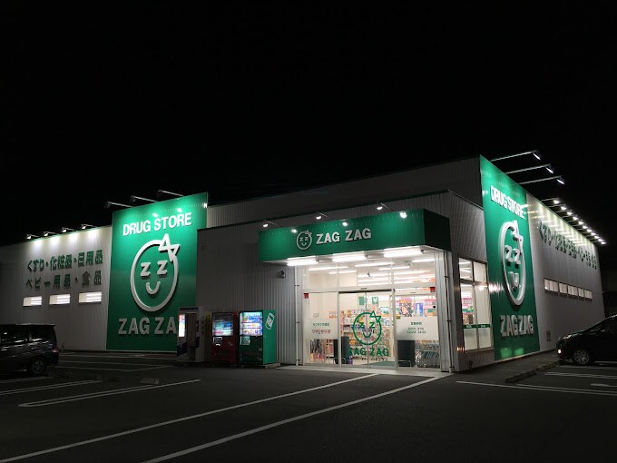 ザグザグ中須店(ドラッグストア)まで5114m グリーンハイツもりもとＢ
