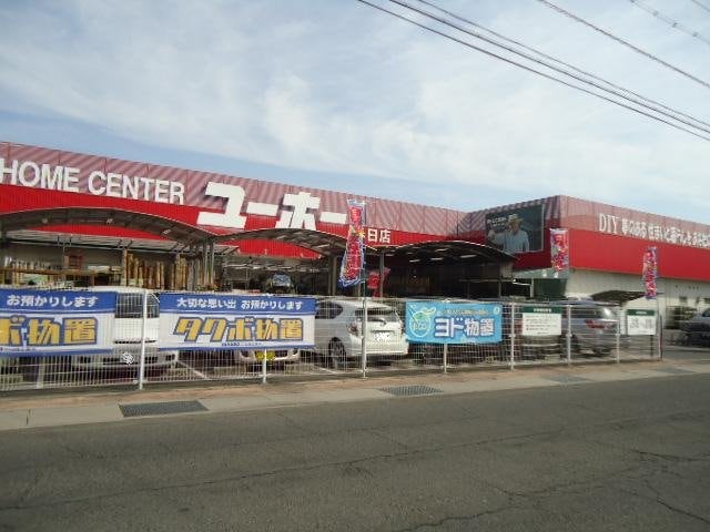 ユーホー春日店（ホームセンター）まで607ｍ アジャート