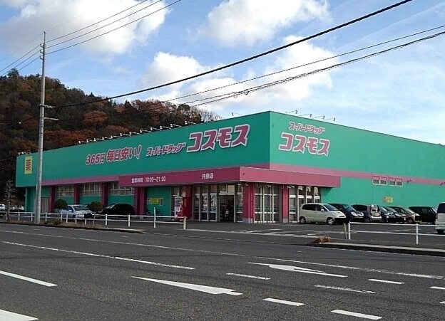 コスモス井原店まで590m ボヌール．Ｕ