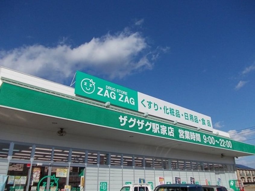 ザグザグ駅家店まで750m シャン．ド．フルールⅡＡ