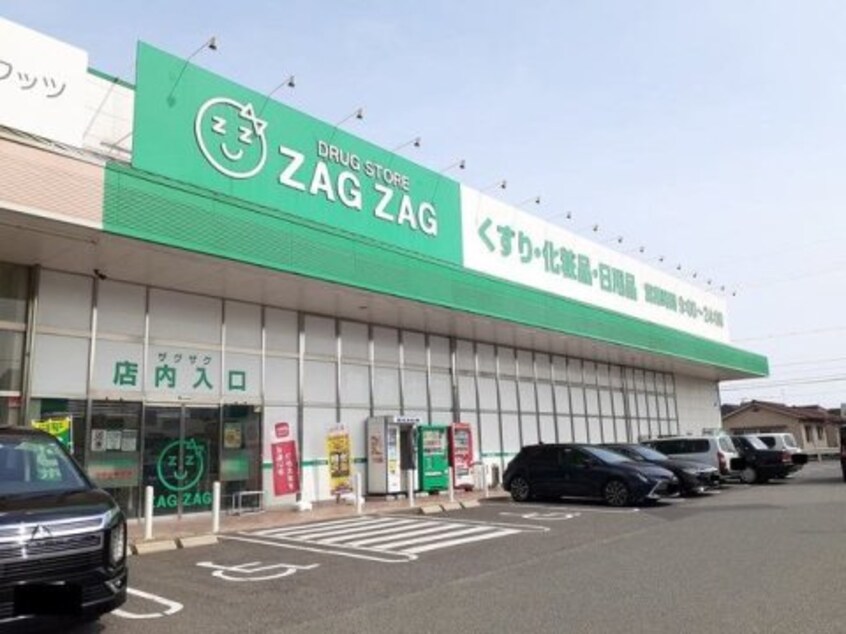 ザグザグ大門店(ドラッグストア)まで1102m 大門町新築アパート（仮）