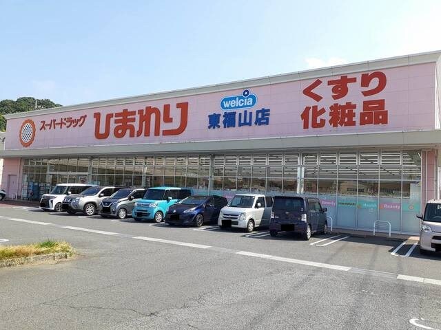 ひまわり東福山店まで665m サンクレール